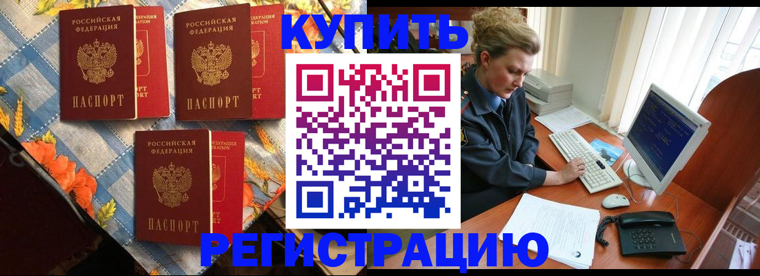 прописка 2025 в Благодарном