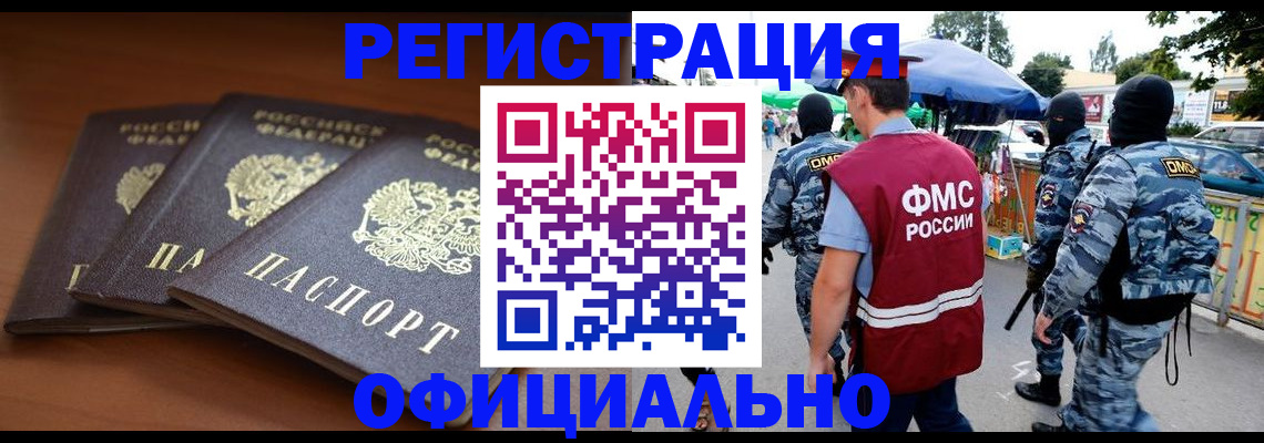 прописка поиск в Благодарном