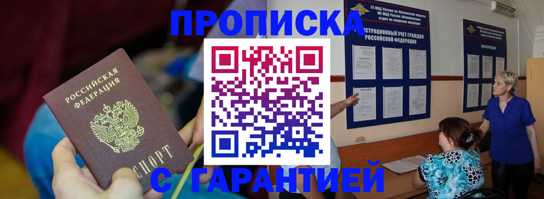 прописка 2025 в Благодарном
