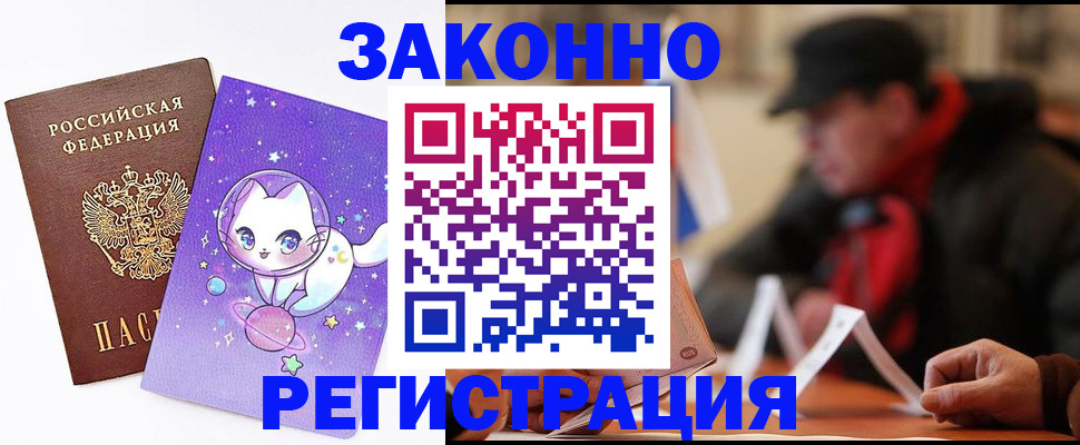 временная регистрация для школы в Благодарном