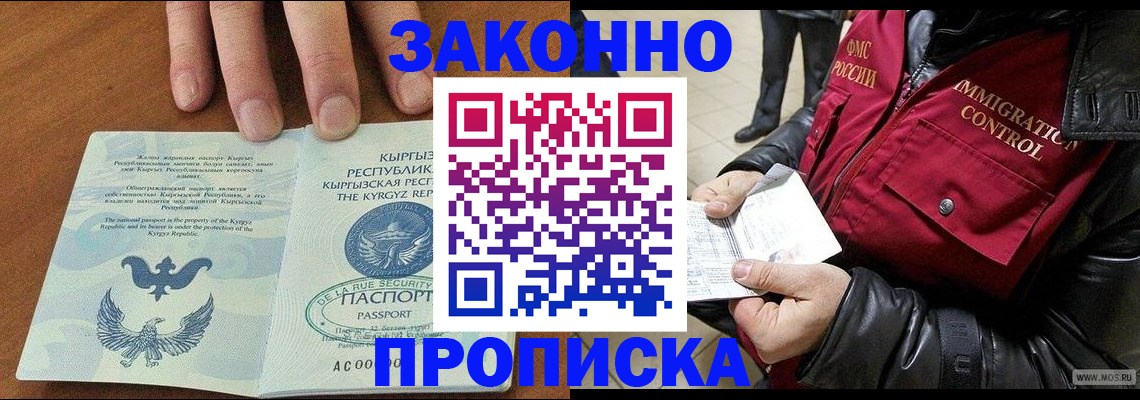 временная прописка в Благодарном