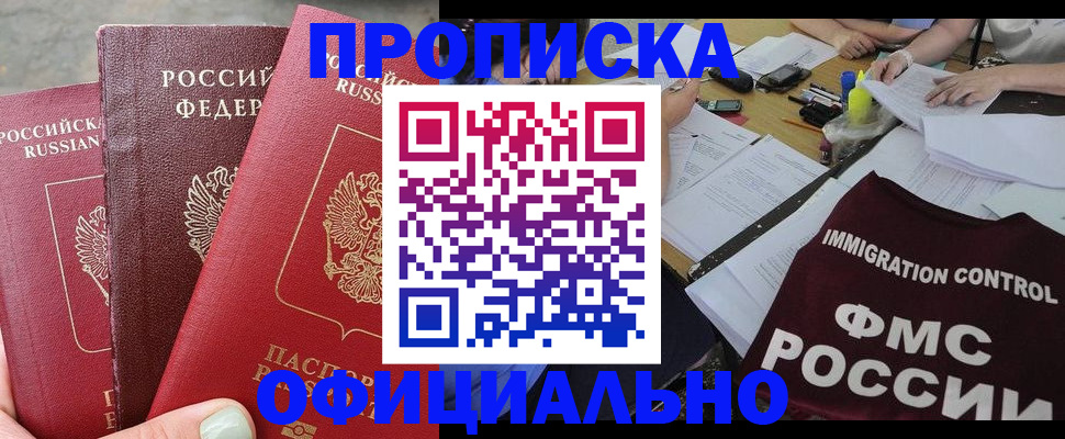 временная регистрация купить в Благодарном